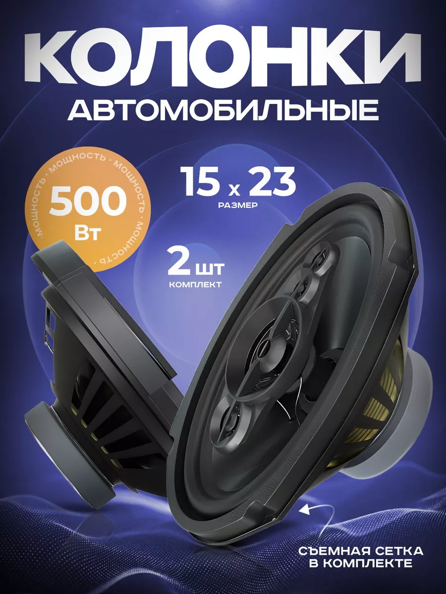 Колонки автомобильные 6x9 в машину коаксиальные Gadget Gallery 189448859  купить за 2 332 ₽ в интернет-магазине Wildberries