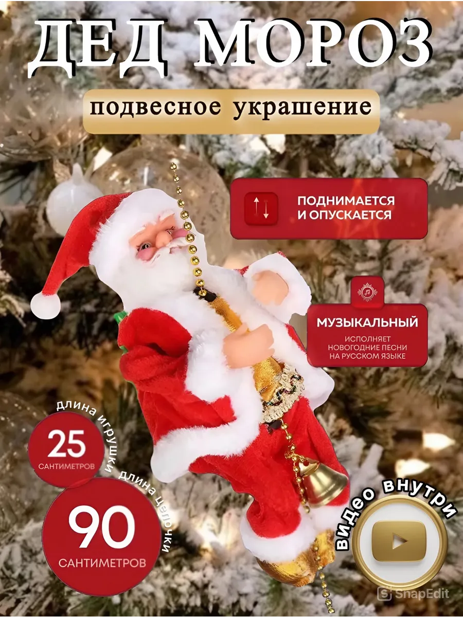 Дед Мороз на веревке музыкальный