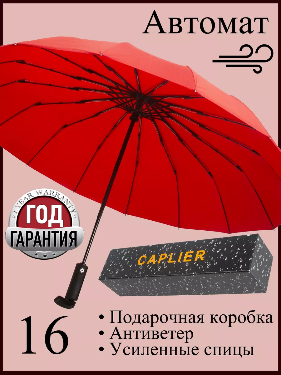 Ветрозащитный складной автоматический зонт от дождя и ветра
