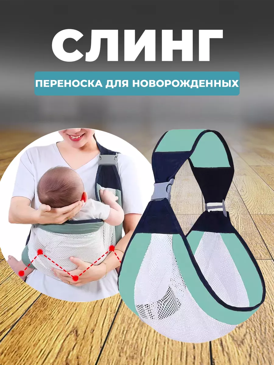 Слинги для новорожденных