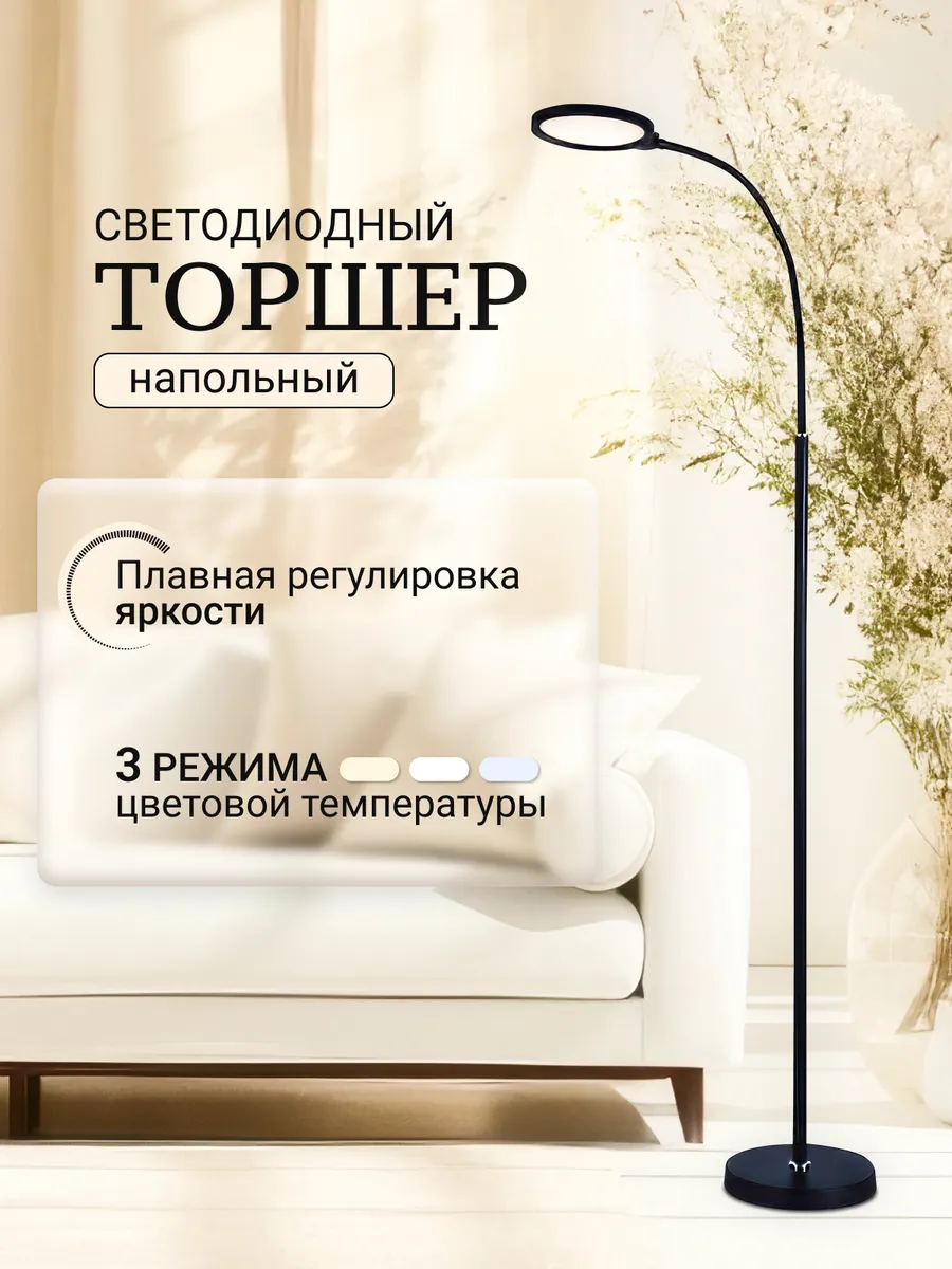 Торшер напольный светильник светодиодный лампа