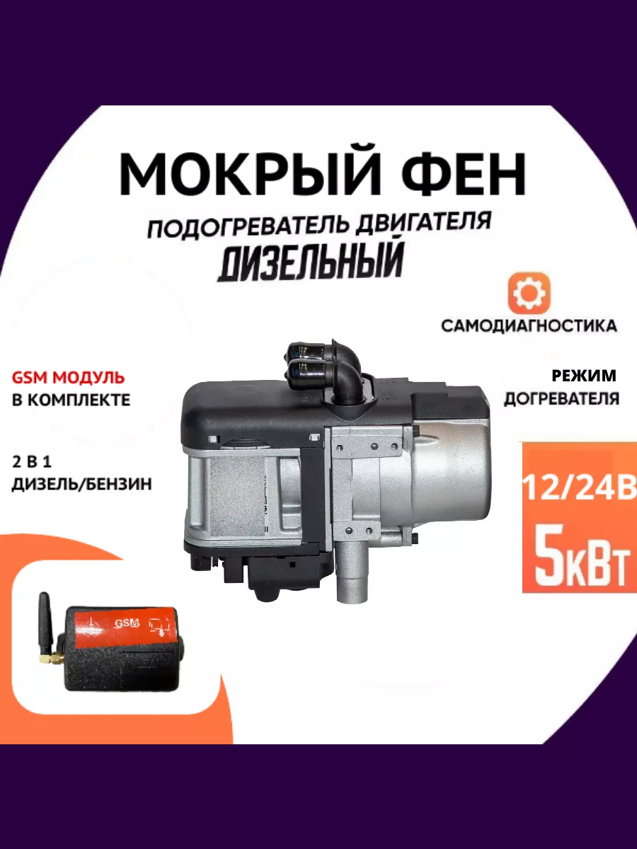 Предпусковые подогреватели двигателя 12 В купить в Новосибирске: цены, отзывы