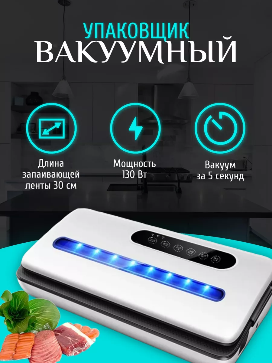 Вакууматор Вакуумный упаковщик для продуктов 189453658 купить за 3 326 ₽ в  интернет-магазине Wildberries