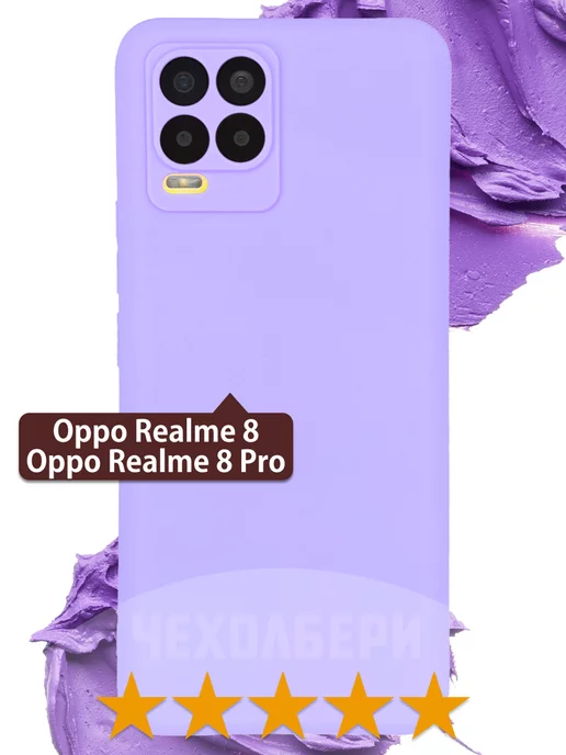 Realme Чехол на Реалми 8, 8 pro, 8 про матовый