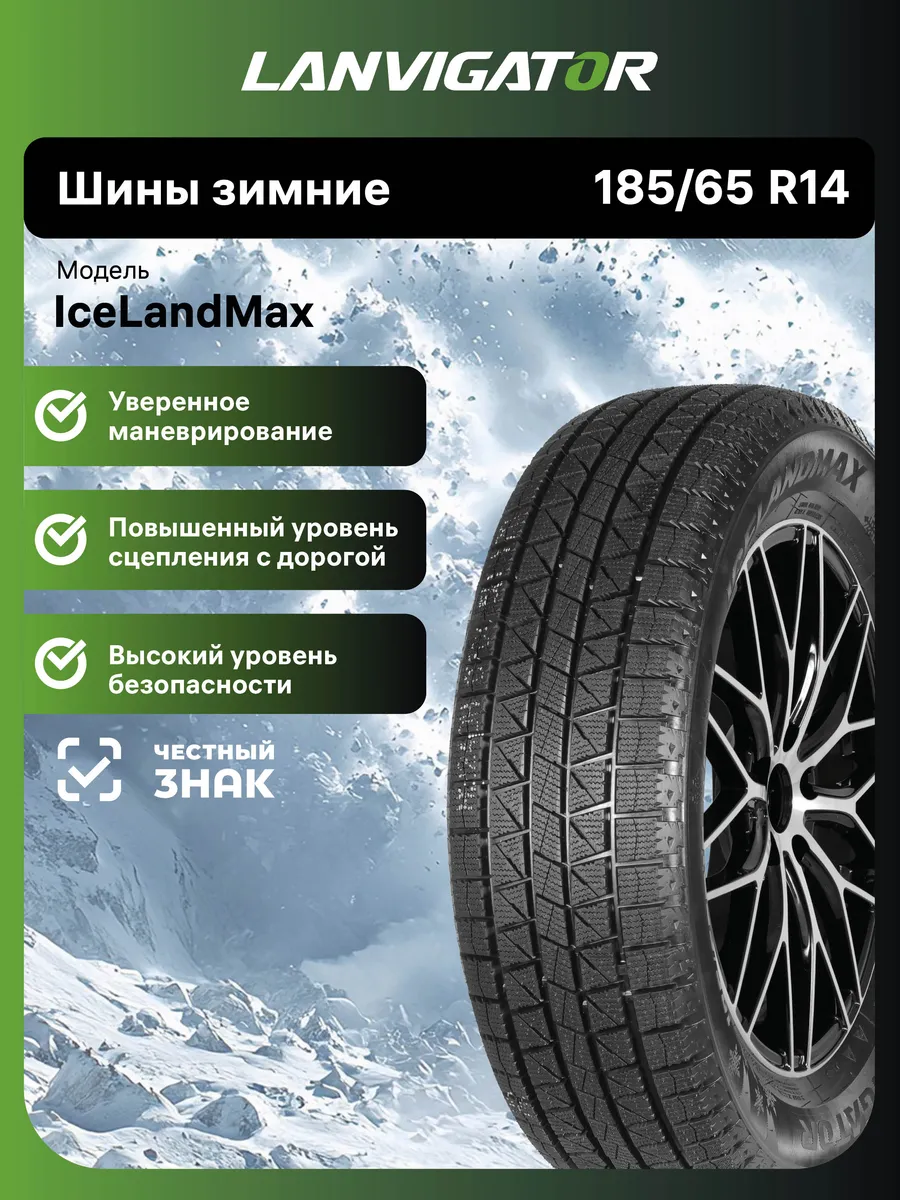 Lanvigator Ice Land Max R14 185/65 86S