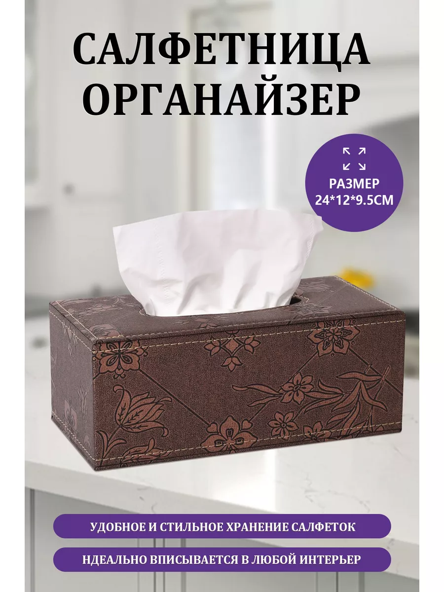 Салфетница интерьерная из экокожи