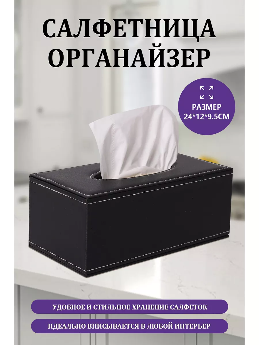 Салфетница интерьерная из экокожи
