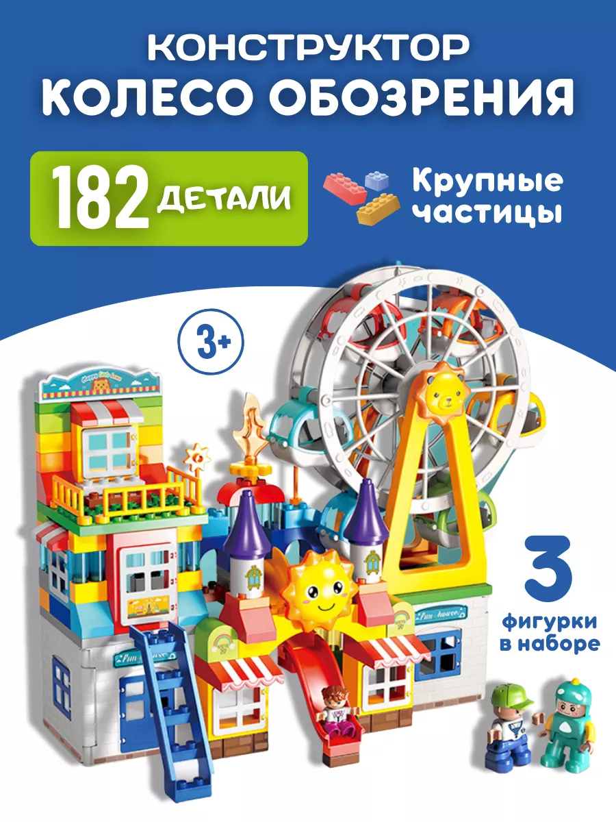 Конструктор крупные детали Duplo Дупло Колесо обозрения LEGO 189467917  купить за 4 698 ₽ в интернет-магазине Wildberries