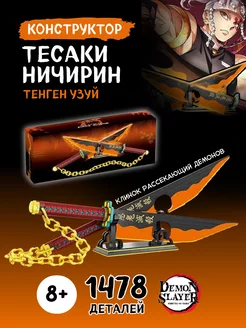 Конструктор Ninja Ниндзя Клинок рассекающий демонов Катана LEGO 189467928 купить за 3 148 ₽ в интернет-магазине Wildberries