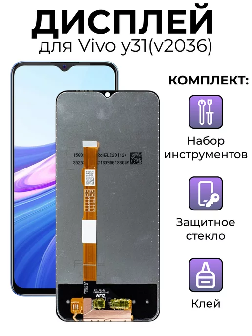 Манхэттен Life Дисплей с тачскрином Vivo y31 v2036