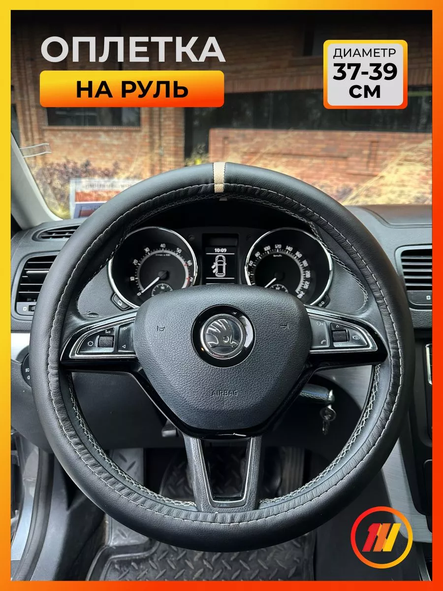 AVTOLIDER1 Оплетка на руль для Тойота Королла 10 (Toyota Corolla 10)