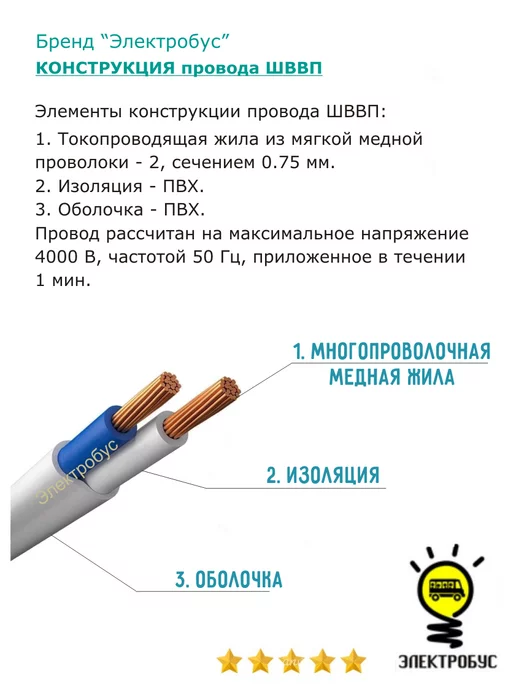 Электробус Провод электрический кабель ШВВП 2x0.75 бухта 50м, 2x0.75, 10 м, фото 2