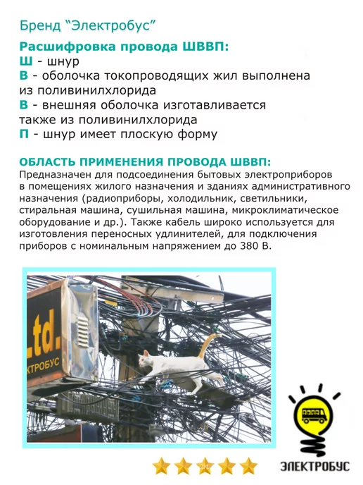 Электробус Провод электрический кабель ШВВП 2x0.75 бухта 50м, 2x0.75, 10 м, фото 3