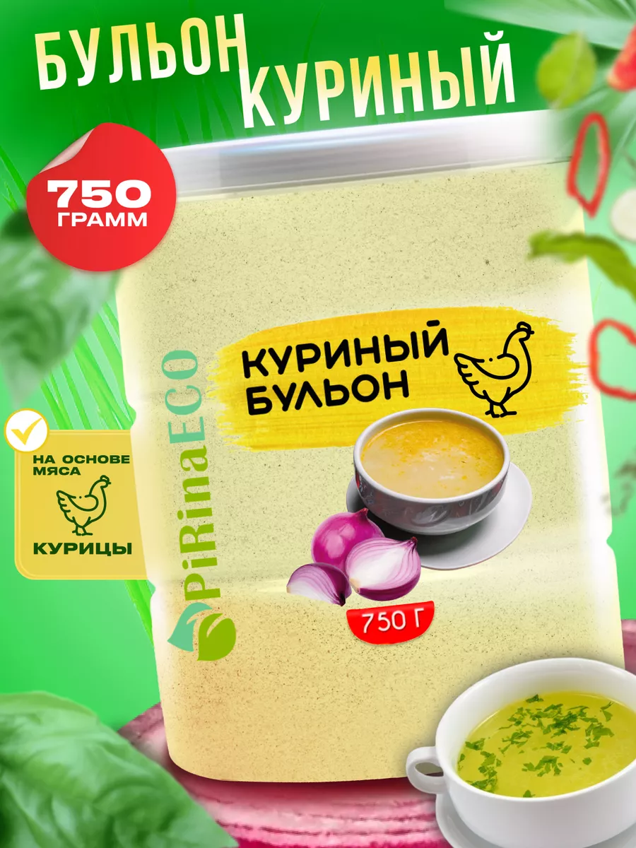 Бульон куриный Pirina ECO купить по цене 550 ₽ в интернет-магазине Wildberries в Беларуси | 189471853