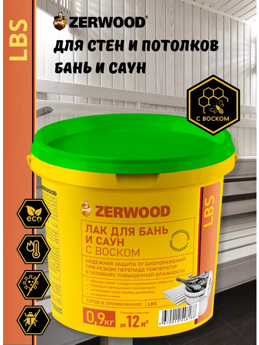 Zerwood Лак для бань и саун с воском (0,9кг)