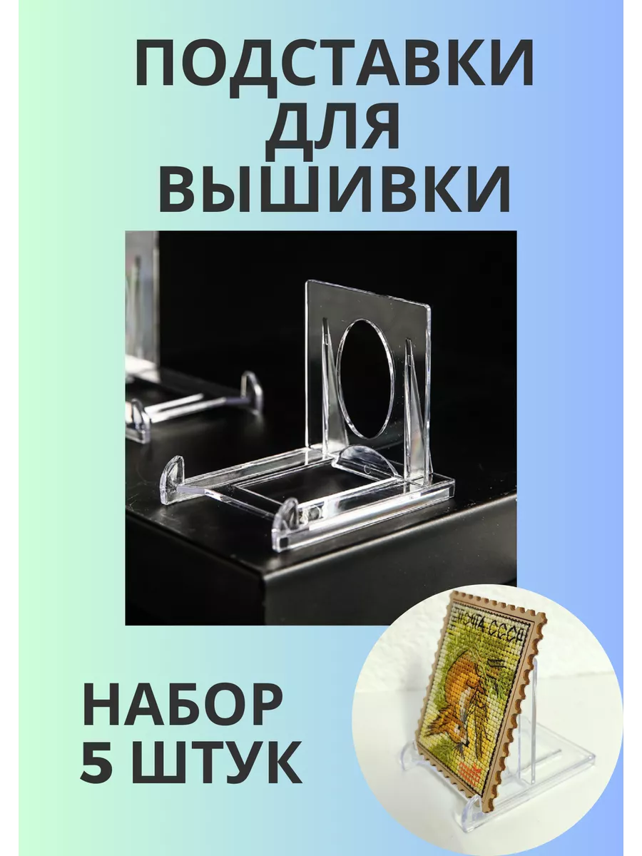 Подставка для вышивки, держатель пластиковый для вышивки