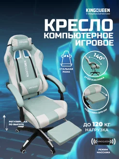 Компьютерное игровое кресло KINGQUEEN 189473119 купить за 9 485 ₽ в интернет-магазине Wildberries