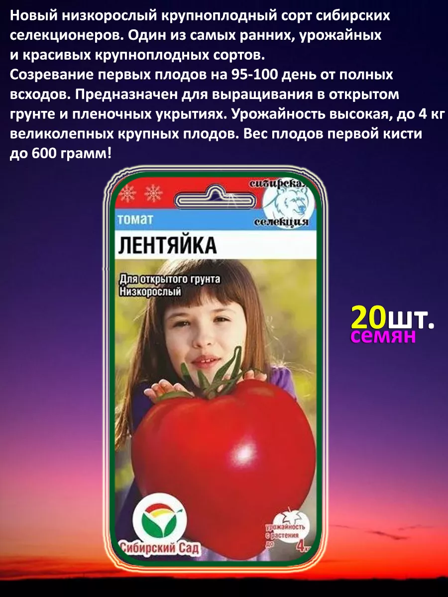 Обские Купола Томат Купить Семена В Екатеринбурге