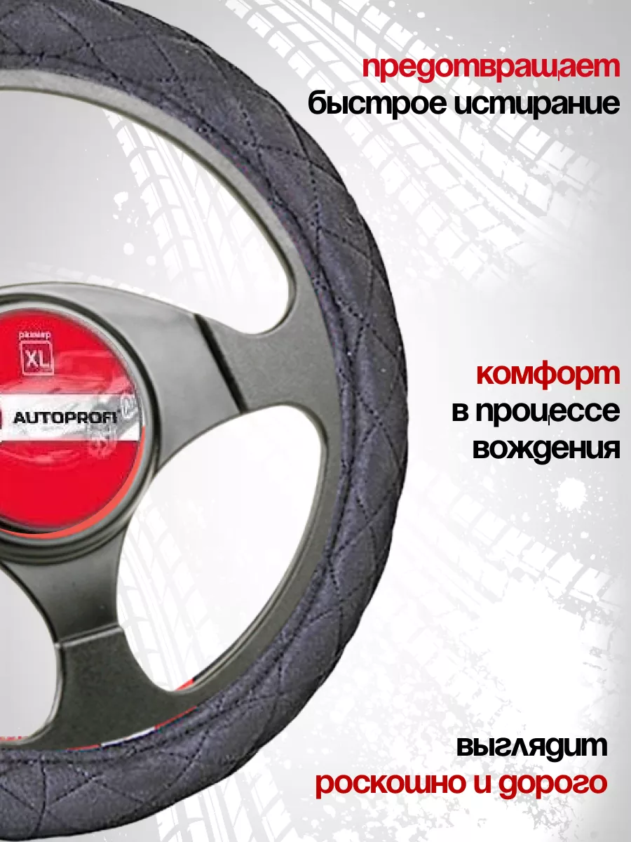 Оплетка на руль стеганая алькантара AUTOPROFI черная XL OLGA-CAR 189473283  купить за 1 045 ₽ в интернет-магазине Wildberries