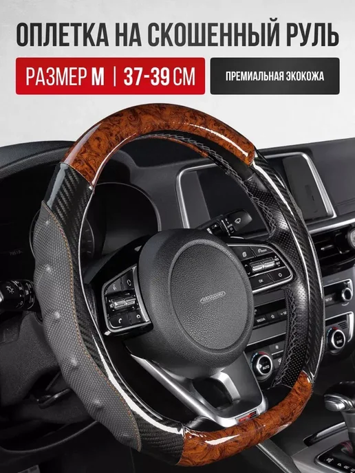 OLGA-CAR Оплетка на руль чехол на руль коричневый скошенный низ М, коричневый