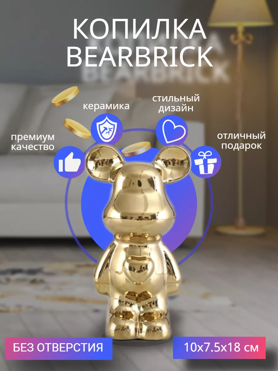 Копилка Мега мишка Фигурка не копилка мишка bearbrick 18см