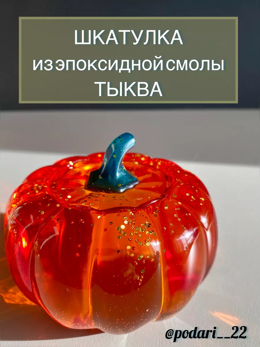 Шкатулка ''Тыква''