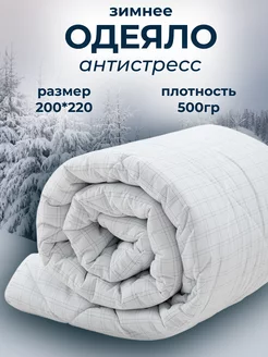 Одеяло евро зимнее хлопок Антистресс 200х220 Djuma Tex Home 189475124 купить за 3 030 ₽ в интернет-магазине Wildberries