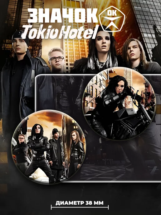 Tokio Hotel - какие они стали