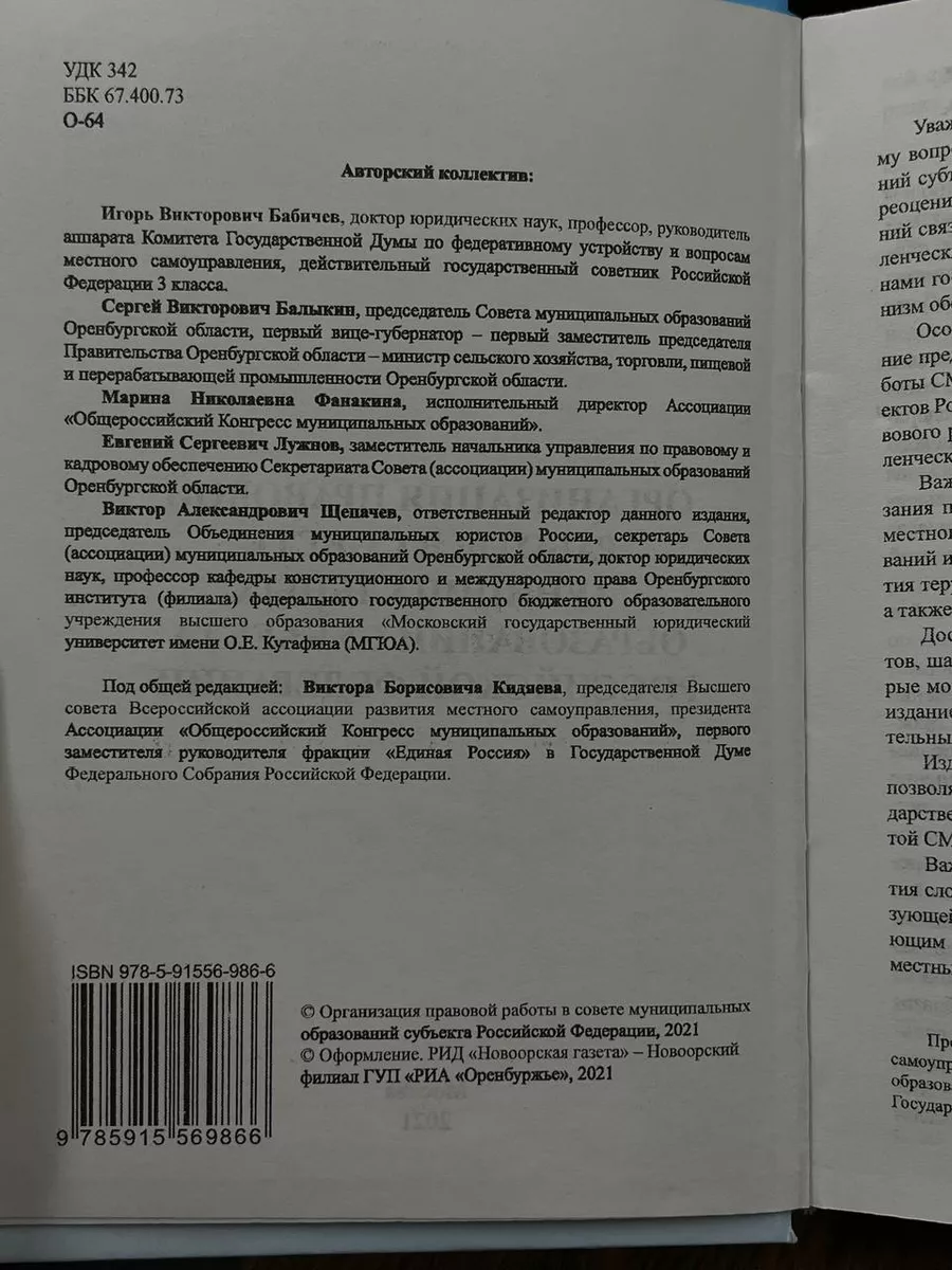 Организация правовой работы в совете муницип. образований РФ Москва  189475686 купить за 517 ₽ в интернет-магазине Wildberries