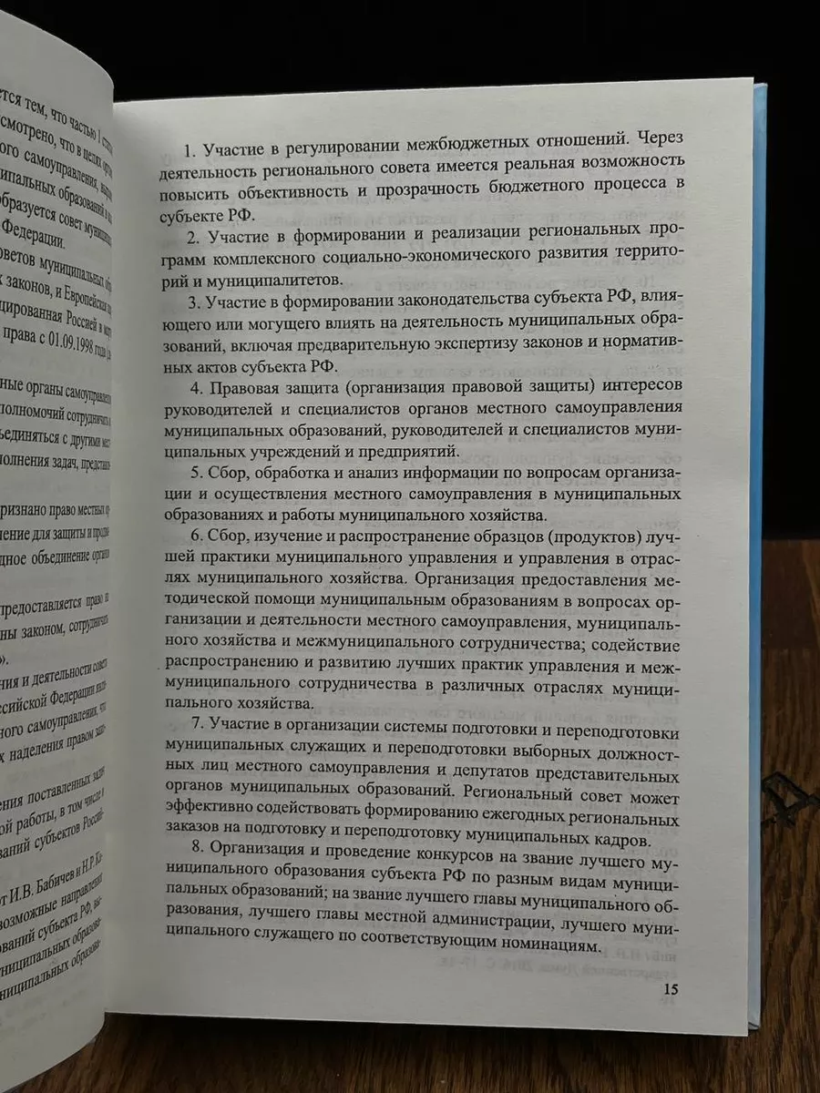 Организация правовой работы в совете муницип. образований РФ Москва  189475686 купить за 517 ₽ в интернет-магазине Wildberries