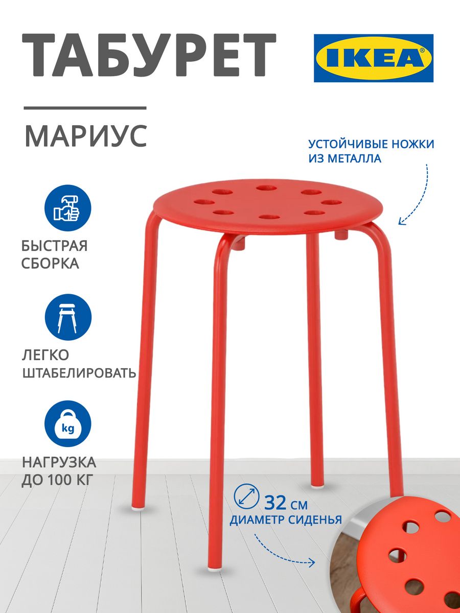 Икеа табурет мариус. Табурет икеа Мариус инструкция.