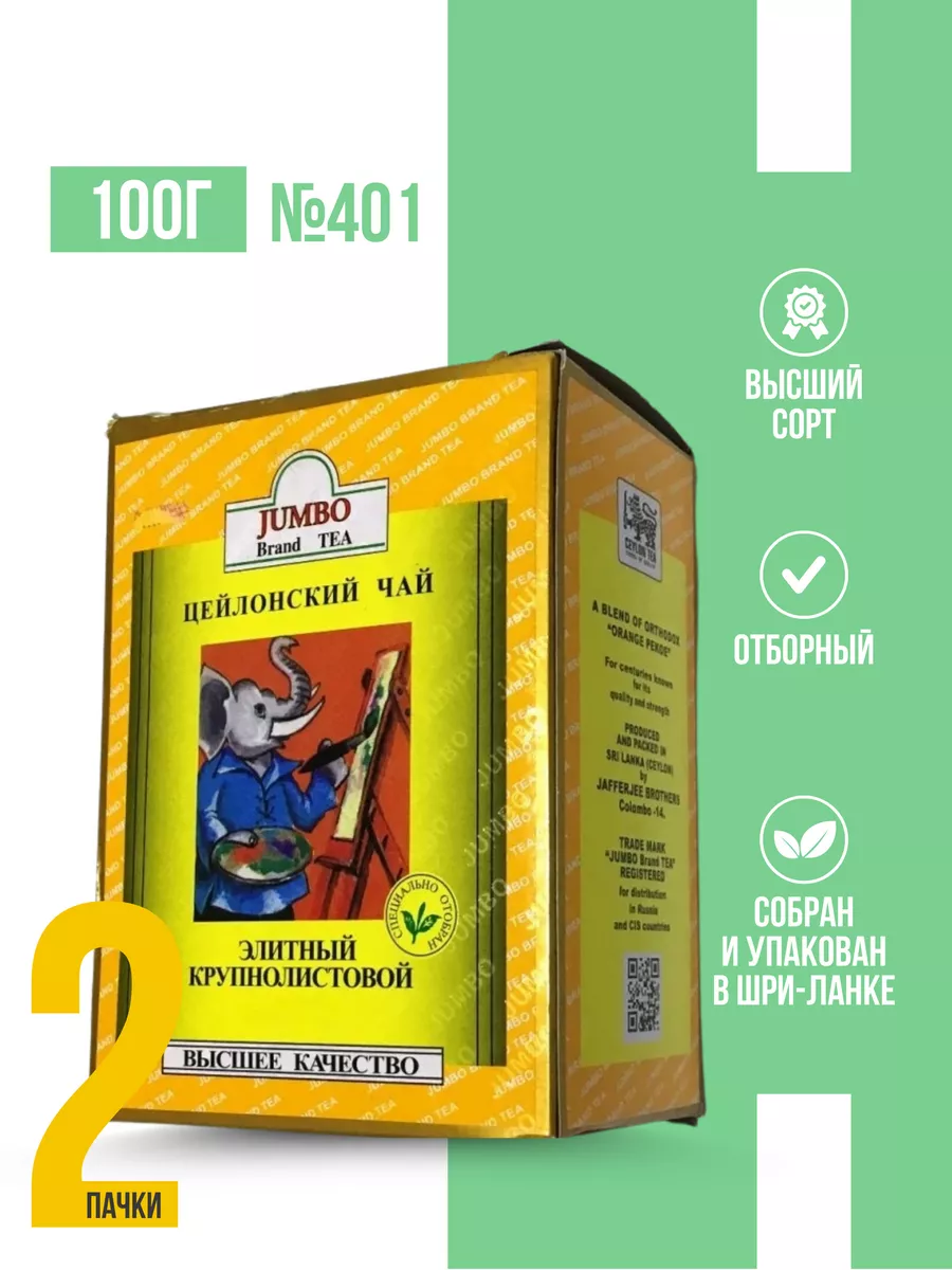 Чай листовой черный для дома и дачи №401 100 г, 2 шт JUMBO 189475944 купить  за 540 ₽ в интернет-магазине Wildberries