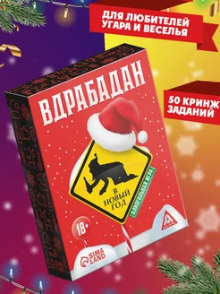 Настольная игра для компании взрослых подарок на Новый год ЛАС ИГРАС 189476231 купить за 232 ₽ в интернет-магазине Wildberries