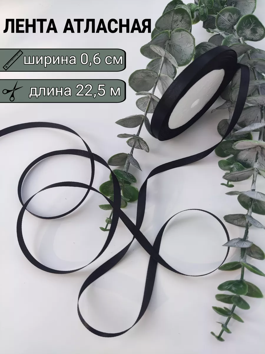 Ленты для рукоделия