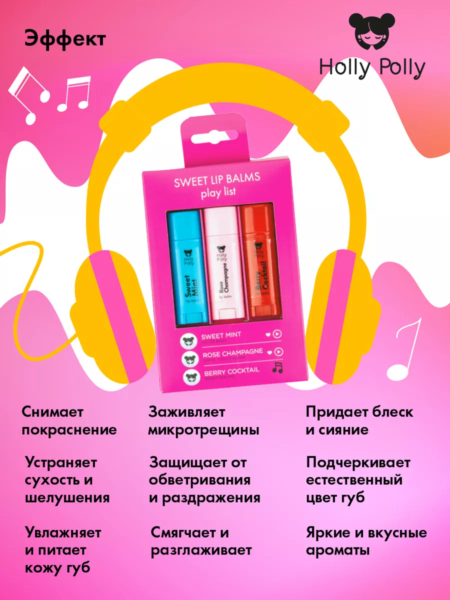 Набор бальзамов для губ Sweet Play List Holly Polly 189477327 купить за 419  ₽ в интернет-магазине Wildberries