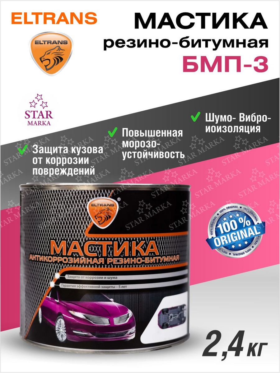 Мастика бмп 4