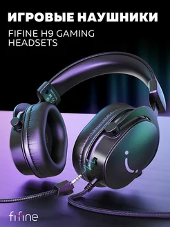 Игровые наушники H9 Gaming Headsets FIFINE 189477989 купить за 3 555 ₽ в интернет-магазине Wildberries