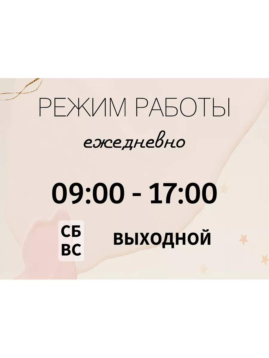 Табличка режим работы Фабрика рекламы 189478225 купить за 468 ₽ в  интернет-магазине Wildberries