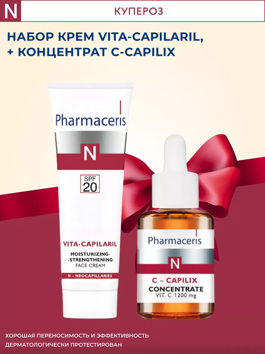 N набор крем Vita-Capilaril,50мл + концентрат C-Capilix,15мл Pharmaceris купить по цене 54,74 р. в интернет-магазине Wildberries в Беларуси | 189478585