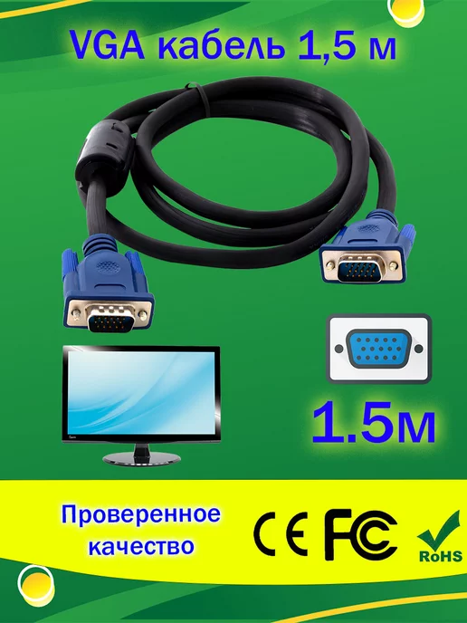 AVGlobal Кабель VGA 1,5 м