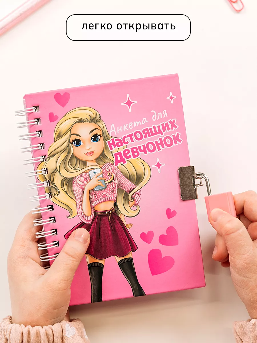 Мой Личный Дневник для Девушек