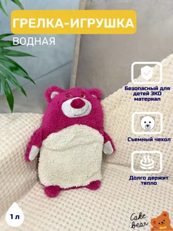 Водяная грелка для малышей и взрослых Cake Bear 189479442 купить за 490 ₽ в интернет-магазине Wildberries