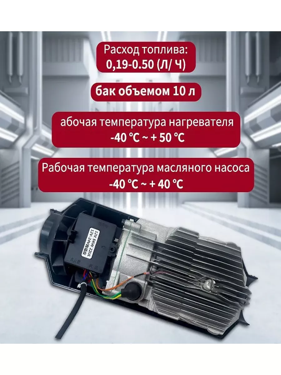 Bushido Professionals Автономный отопитель дизельный 5кВт 24v