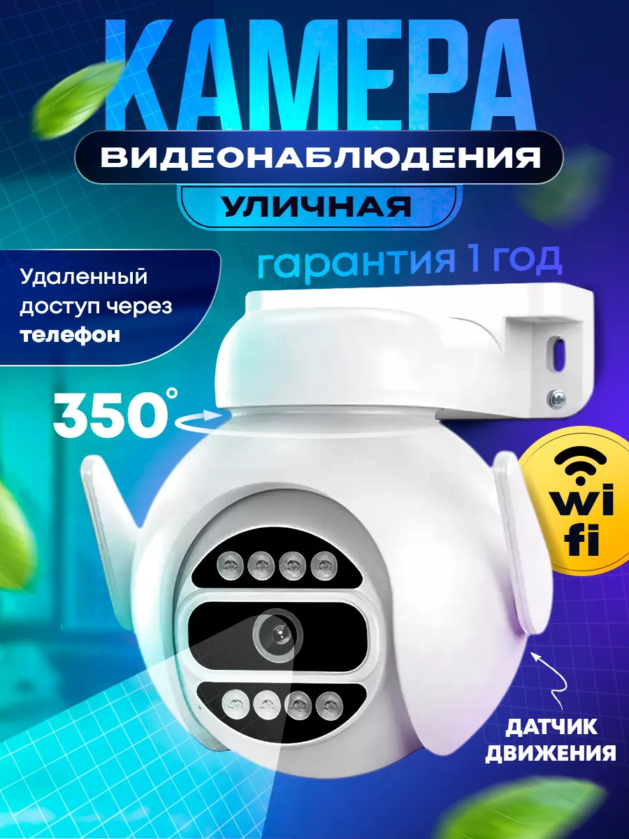 Камера видеонаблюдения уличная wi-fi для дома ON.ON Electro 189479890  купить за 1 759 ₽ в интернет-магазине Wildberries