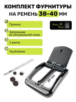 Пряжка для ремня Boro Boro 189480394 купить за 385 ₽ в интернет-магазине Wildberries