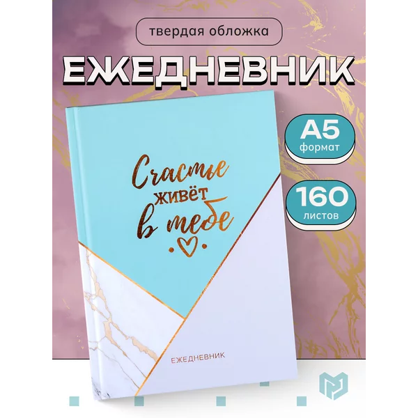 Ежедневник недатированный подарочный женский А5