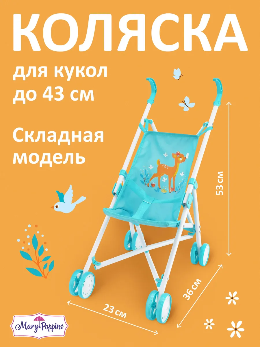 Коляска-трость для куклы