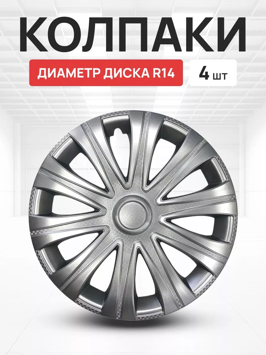 Колпаки на колеса авто Май R14 комплект 4 шт OLGA-CAR 189483585 купить в  интернет-магазине Wildberries