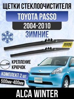 комплект щеток дворника зимний Toyota Passo 2004-2010 OLGA-CAR 189484415 купить за 1 748 ₽ в интернет-магазине Wildberries