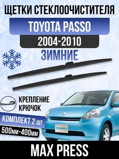 комплект щеток дворника зимний Toyota Passo 2004-2010 OLGA-CAR 189484418 купить за 1 104 ₽ в интернет-магазине Wildberries